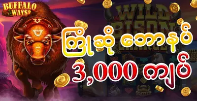jdbkk-Bonus-New-Member-3,000kyat