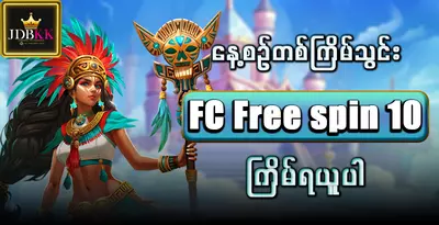 jdbkk-fc-free-spin-10-daily