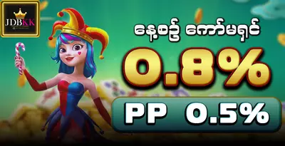jdbkk-slot-cashback-0.8-commission