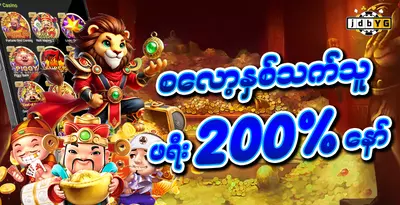 jdbyg bonus free 200%