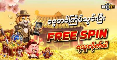 jdbyg free spin